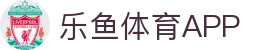 乐鱼体育（LEYU SPORTS）中国官网-官方入口